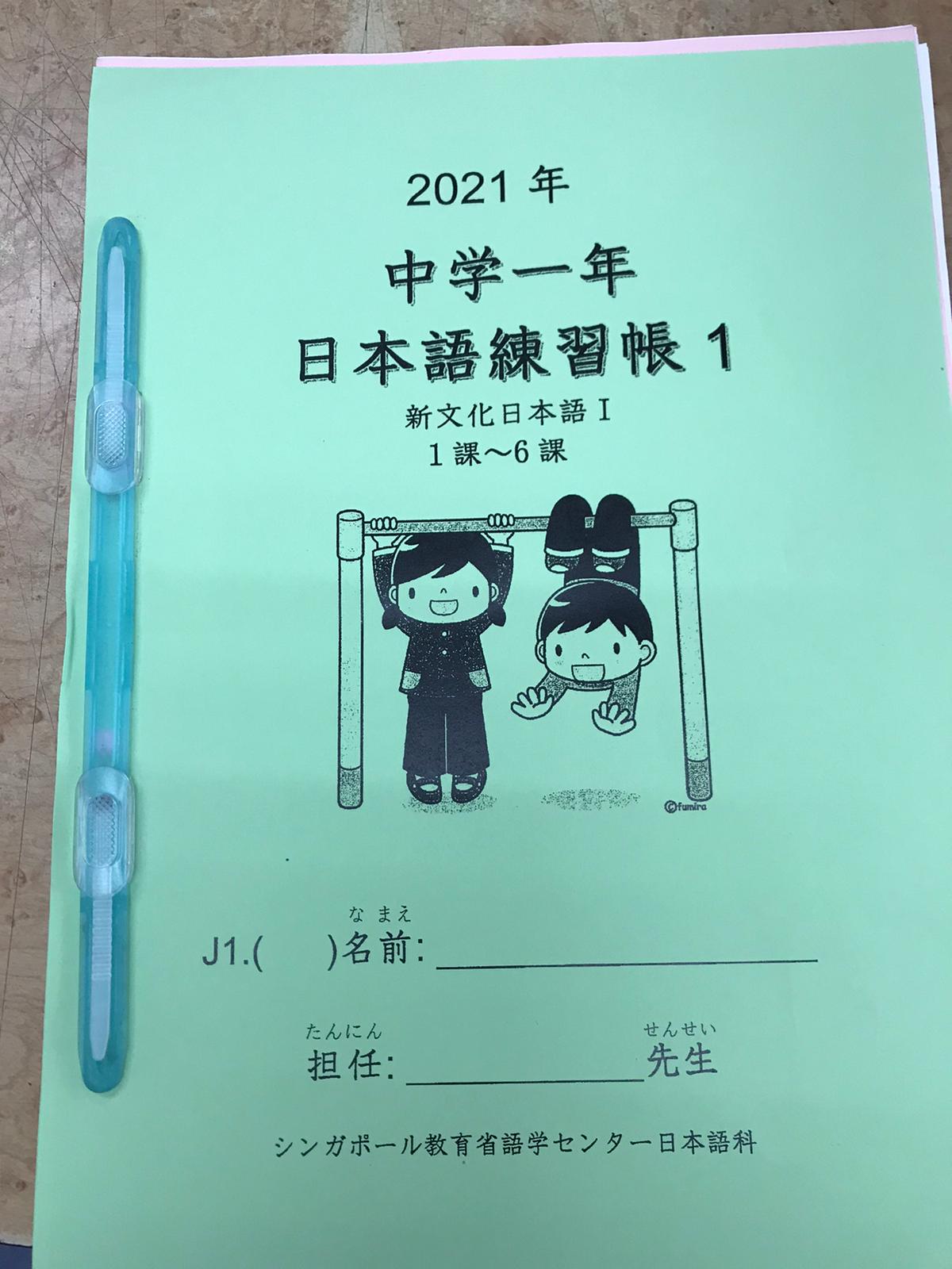 MOELC 2025 年中学1年日本語練習帳1 (Exercises) | Kim Eng Stationery